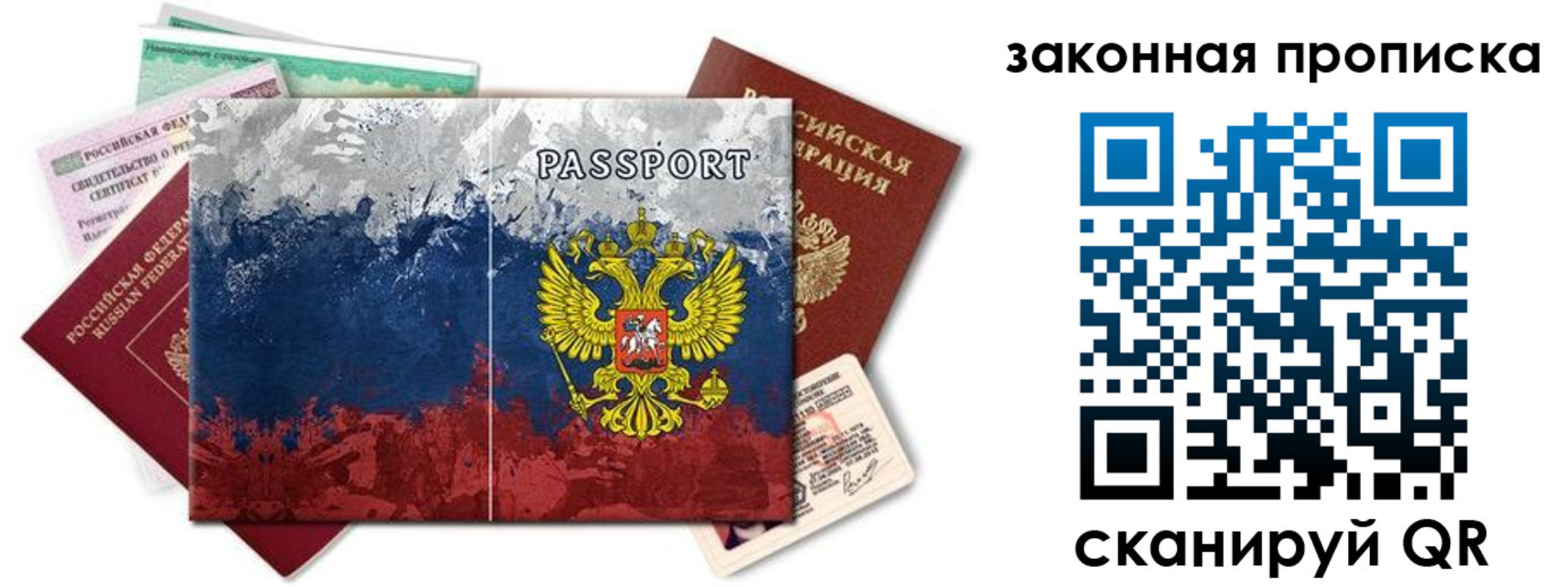 временная регистрация недорого в Кремёнках