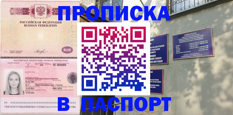 прописка в Кремёнках