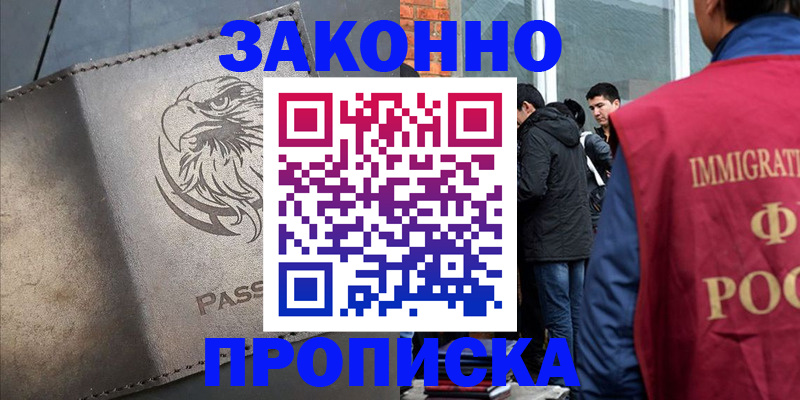 прописка законно в Кремёнках